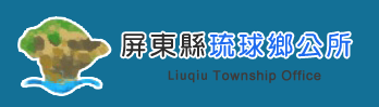 Liuchiu Township Office, Pingtung County